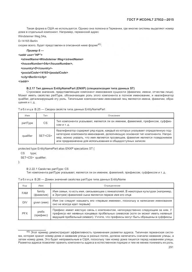 ГОСТ Р ИСО/HL 7 27932-2015, страница 295